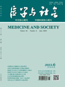 医学与社会杂志